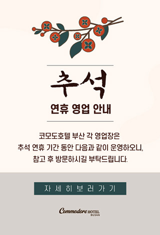 추석 팝업