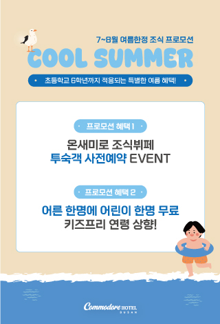 COOL SUMMER