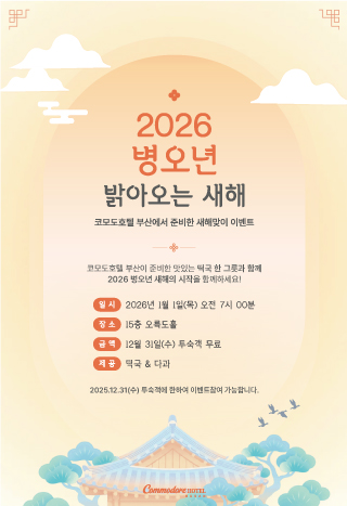 2026병오년