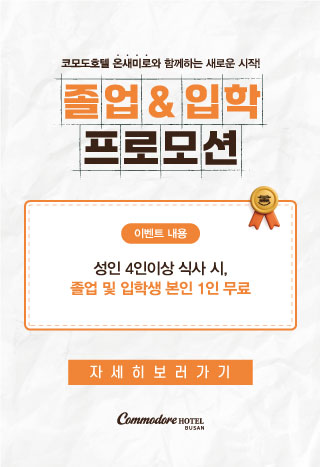 졸업입학프로모션