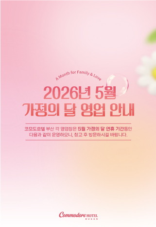2026년 가정의달 영업안내
