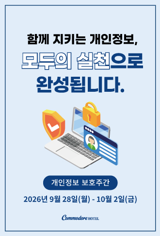개인정보 보호주간